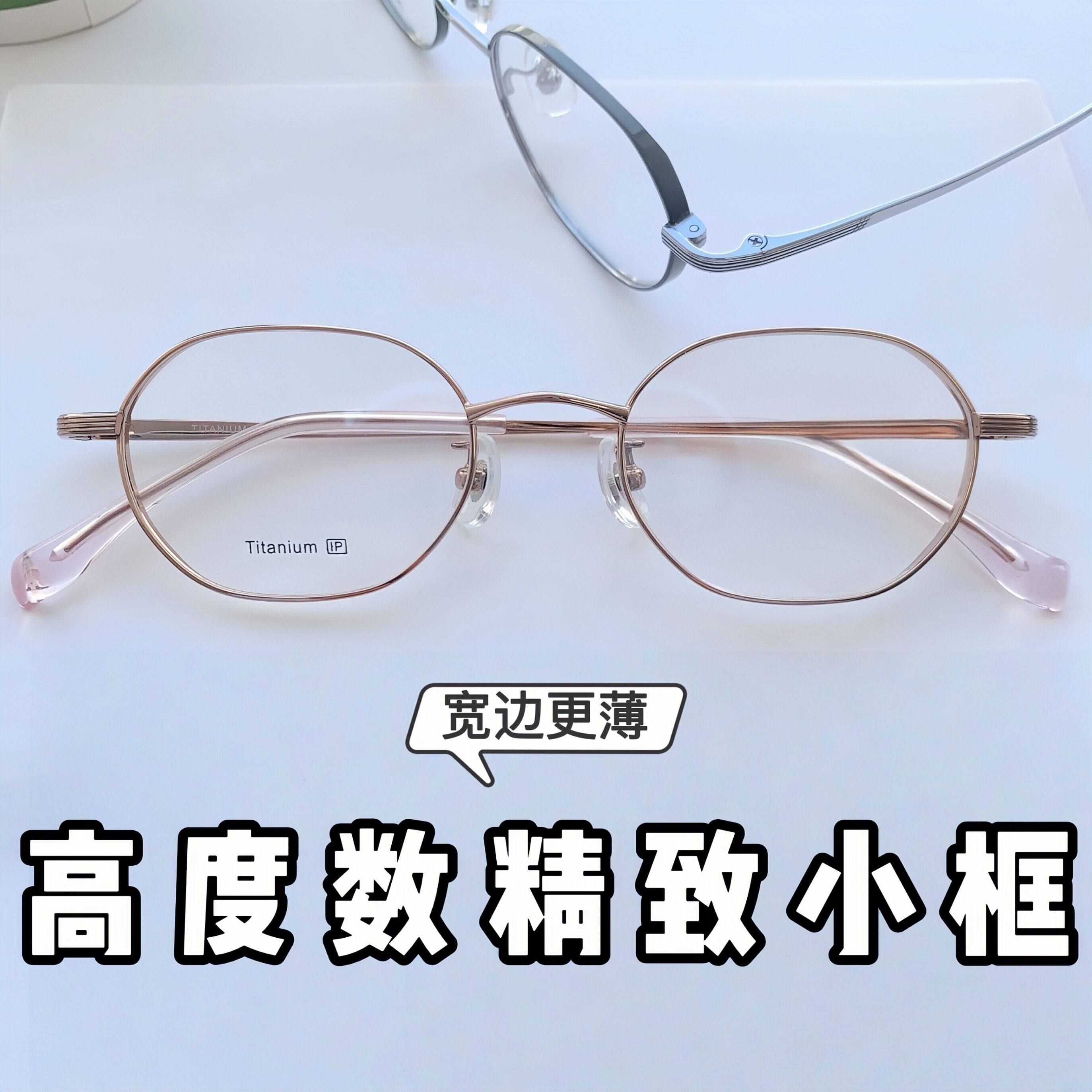 高度数近视眼镜框女厚边多边形钛镜架高度近视小脸小瞳距侧颜眼镜,ZIPPO/瑞士军刀/眼镜,定制成品光学镜,淘宝优惠券,粉丝福利购,淘宝优惠卷