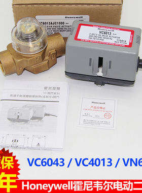 适配原装霍尼Honeywell电动二通电动温控阀VC6013/VC4013 6分DN20