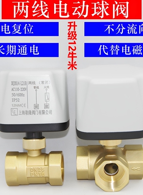 电动二通球阀220v两线常闭常开式电动水阀开关DC12V24VAC110V220V