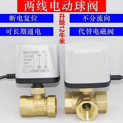 电动二通球阀220v两线常闭常开式电动水阀开关DC12V24VAC110V220V