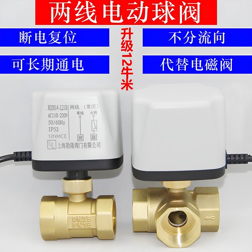电动二通球阀220v两线常开式