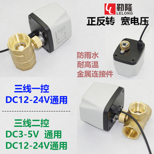 三线二控一控防雨高温电动水气开关单控球阀二通三通常闭型12V24V