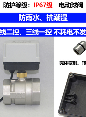 不锈钢耐酸碱防水防潮三线二控一控水气电动球阀12V24V220V4分6分