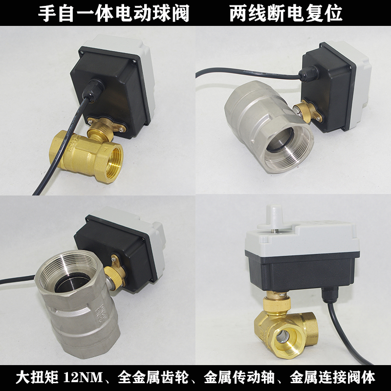 手自一体电动球阀勒隆断电复位