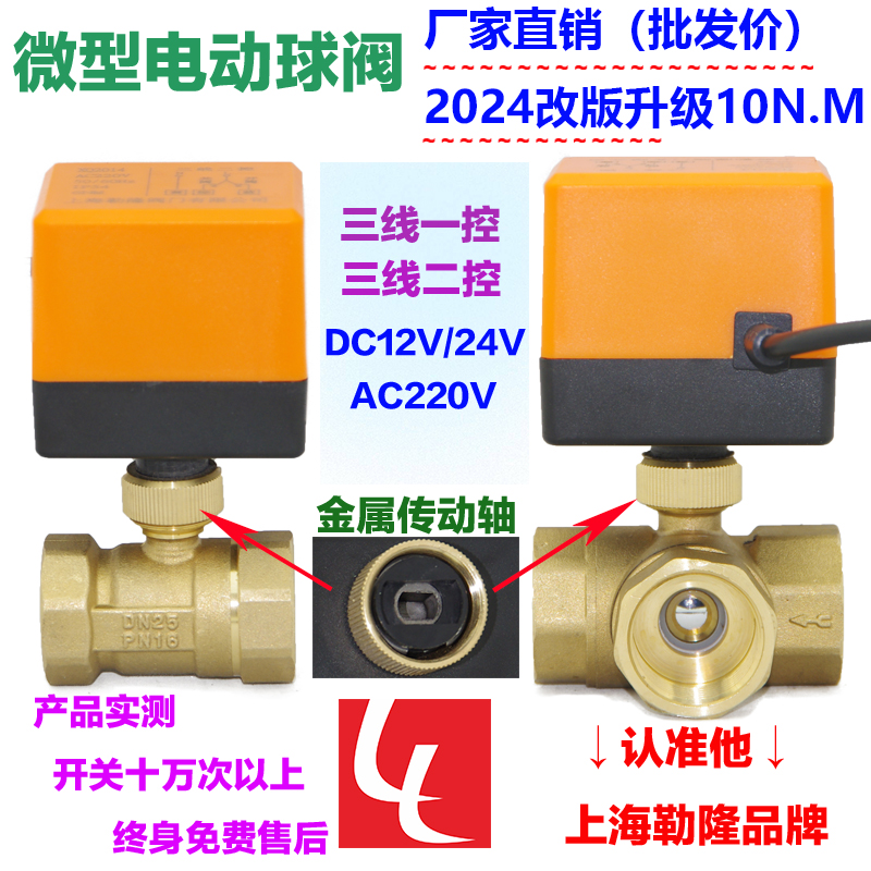 电动球阀二通三通 控220V12V24V空调风机盘管太阳能4分6分DN15 20 五金/工具 球阀 原图主图