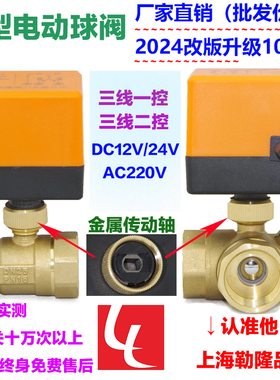 电动球阀二通三通 控220V12V24V空调风机盘管太阳能4分6分DN15 20