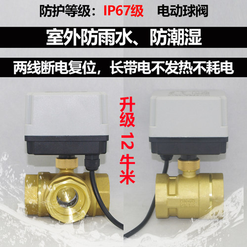 防水潮湿IP67断电复位两线全铜