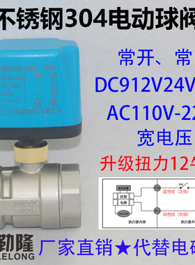 勒隆白不锈钢电动二通球阀二两线常开常闭12V24V220V电磁球阀DN25