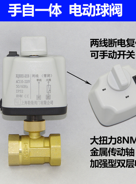 空调地暖太阳能水气12V两线断电复位手自一体电动二通球阀4分6分