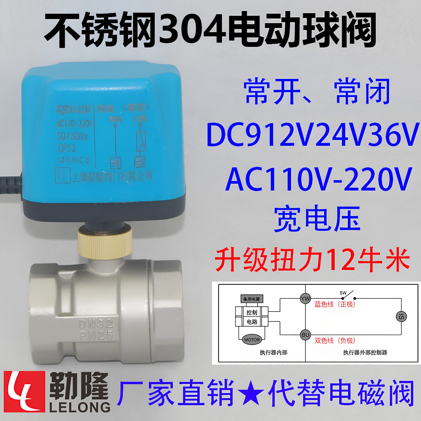 勒隆白不锈钢电动二通球阀二两线常开常闭12V24V220V电磁球阀DN25