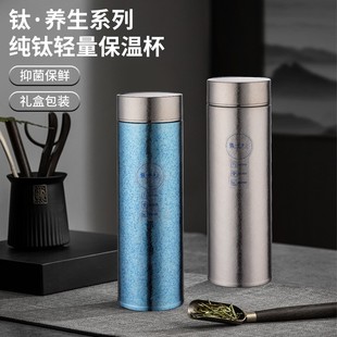 纯钛高档商务保温杯礼盒包装刻字简约钛杯茶水分离抑菌养身泡茶杯