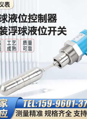 不锈钢侧装浮球开关UQK螺纹法兰水位开关船用液位控制器带防爆证
