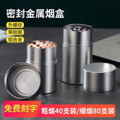 金属烟盒粗细烟支带胶圈防水防潮保湿 罐 铝合金户外烟丝筒烟罐保湿
