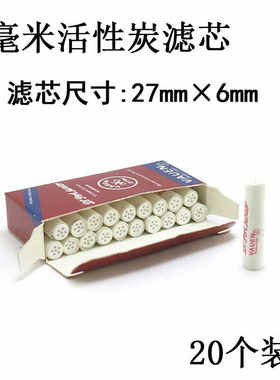 海柳烟嘴活性炭滤芯烟斗滤芯