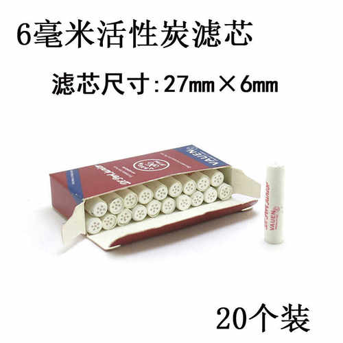 海柳烟嘴活性炭滤芯烟斗滤芯