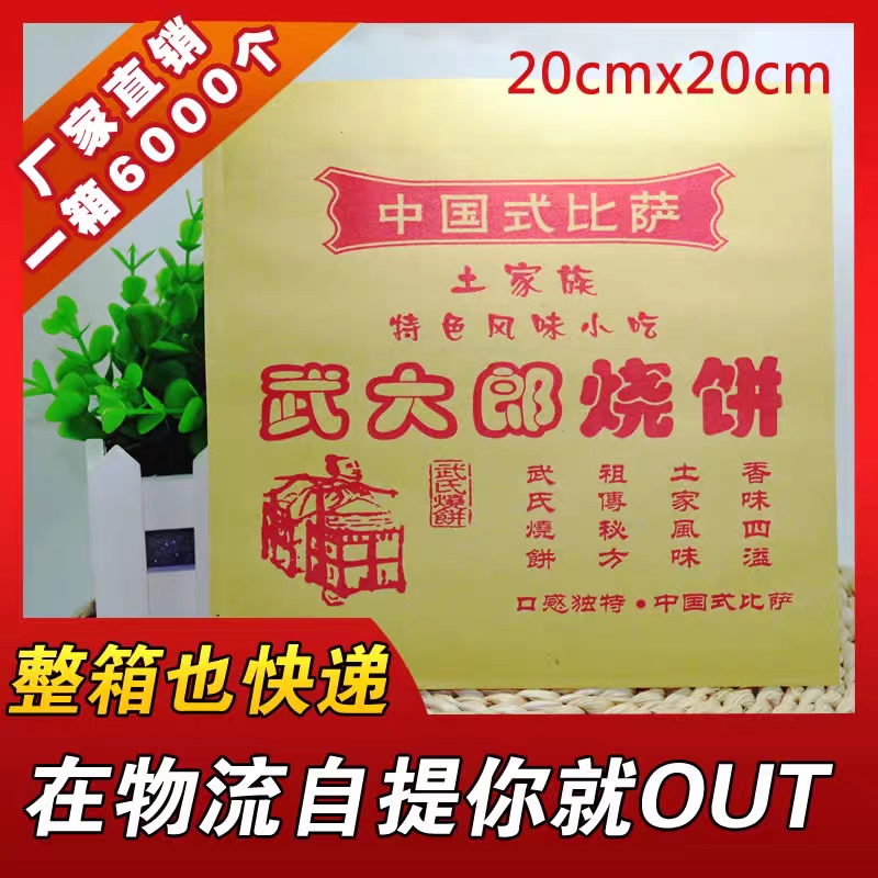 康利源厂家直销/武大郎烧饼防油纸袋/烧饼打包袋防油淋膜纸袋