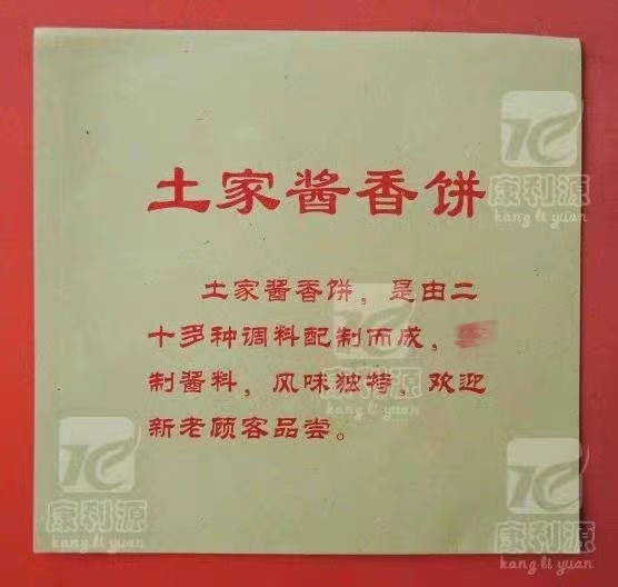 大酱香有字版/大酱/土家酱香饼纸袋【纯文字样式】/17*18每件1万