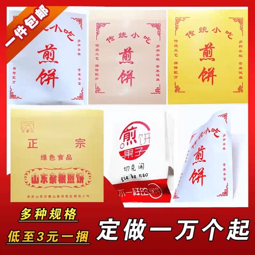 煎饼纸袋子小吃防油纸袋煎饼果子山东杂粮煎饼纸袋一次性食品纸袋
