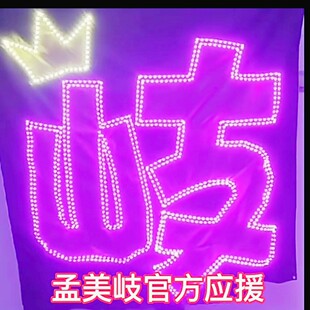 孟美岐官方指定店铺团购演唱会应援灯牌新款超薄贴片头戴胸牌定制