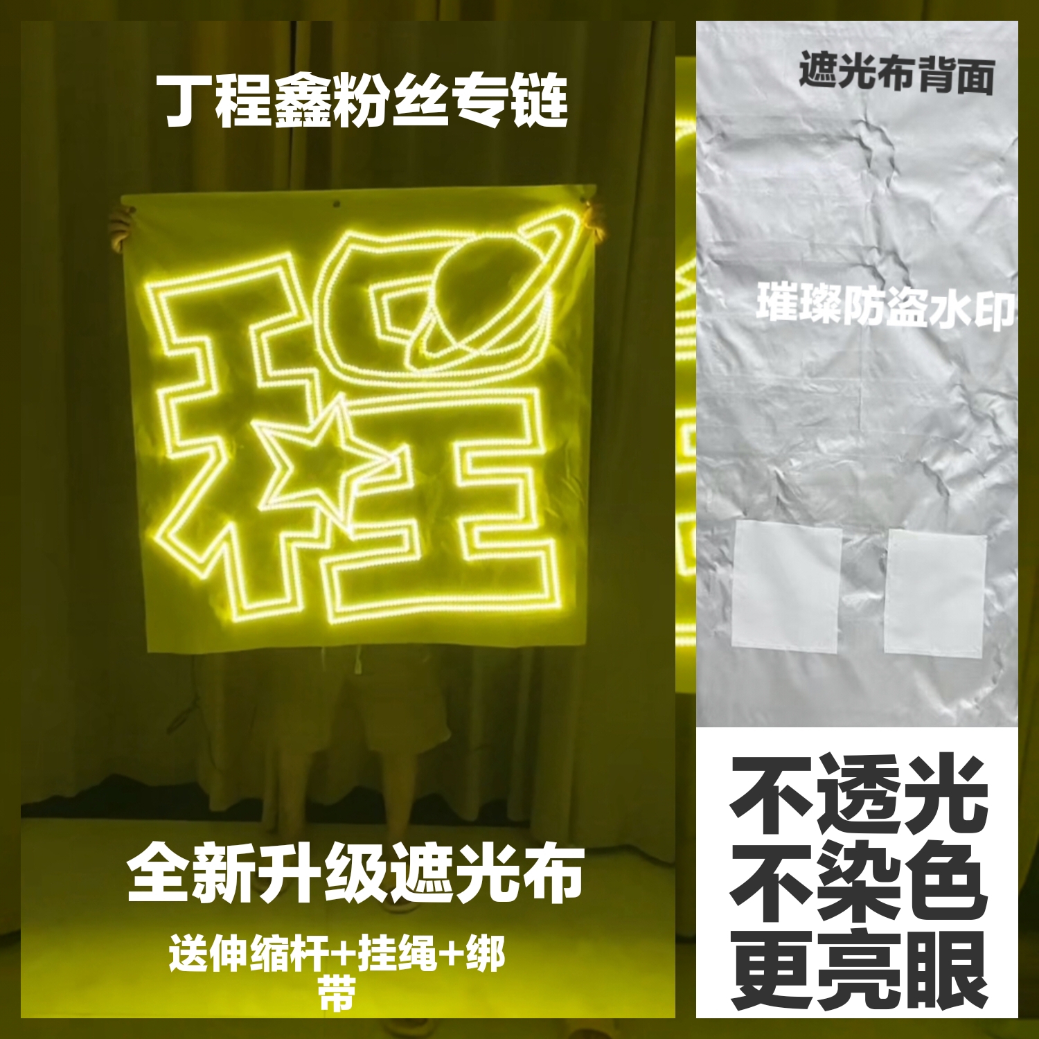 丁程鑫时代少年团应援灯牌团购链接超薄贴片软遮光布COB胸牌灯旗