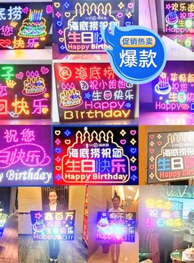 海底捞生日快乐led灯牌80*60cm火锅店手举牌演唱会应援发光字定制