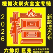 檀健次粉丝应援灯牌 超薄纱布折叠小COB灯牌定制团购 限时活动