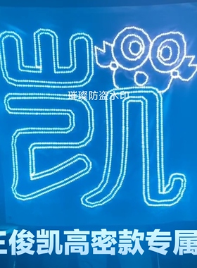 TFBOYS十周年王俊凯应援灯牌团购软灯牌超薄羽纱布头戴马甲灯牌