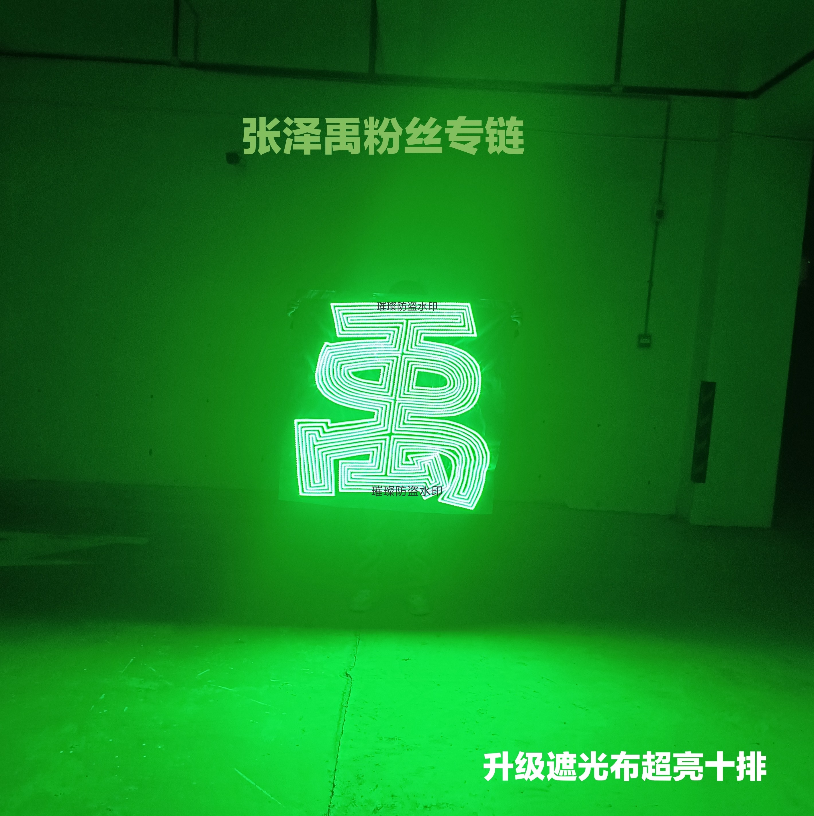 登陆少年张泽禹粉丝后援会应援灯牌COB胸牌演唱会灯牌定制遮光布