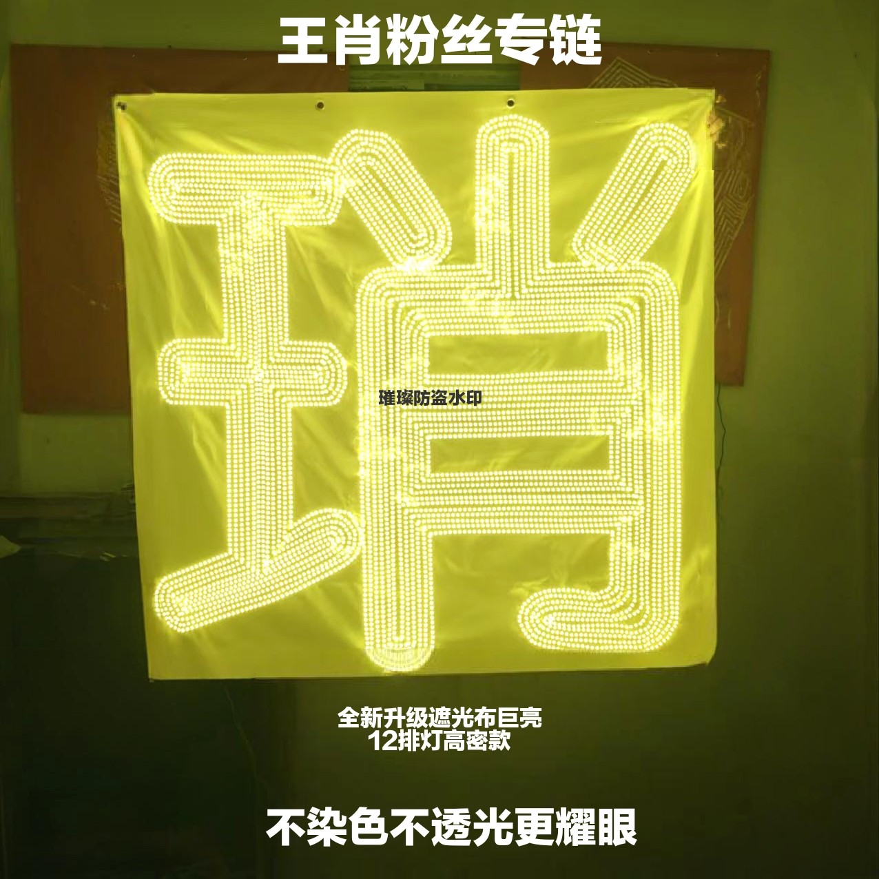 王肖CP官方后援会应援限时活动图片