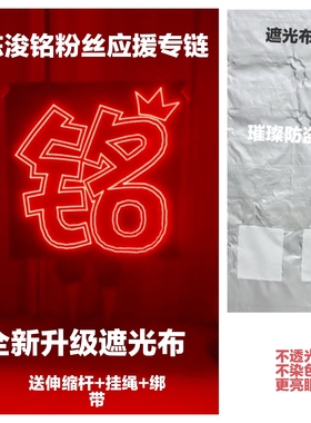 陈浚铭演唱会粉丝应援超薄可折叠COB胸牌高亮灯牌定制遮光布团购