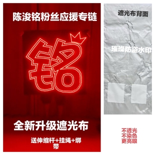 陈浚铭演唱会粉丝应援超薄可折叠COB胸牌高亮灯牌定制遮光布团购
