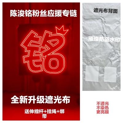 陈浚铭演唱会粉丝应援超薄可折叠COB胸牌高亮灯牌定制遮光布团购
