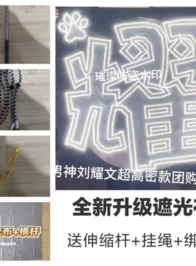 时代少年团刘耀文应援灯牌超薄羽纱布遮光布COB胸牌头戴灯旗定制