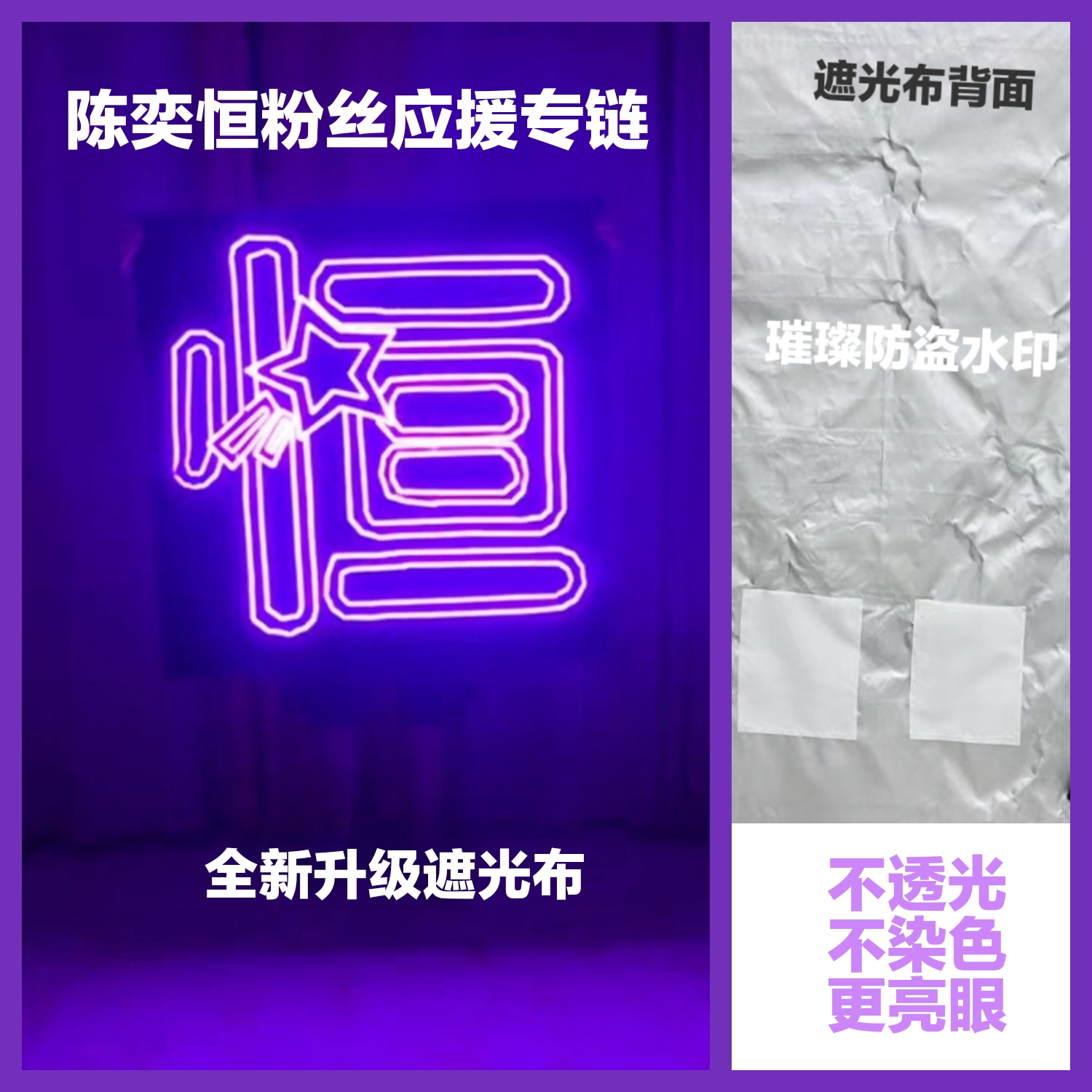 陈奕恒超薄贴片软灯牌超亮LED灯牌应援明星粉丝团购头戴胸牌定制