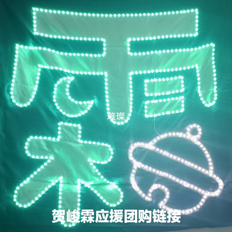 时代少年团贺峻霖演唱会应援羽纱布超薄灯牌发箍霖霖粉丝大旗灯旗