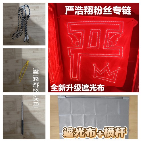 严浩翔时代少年团灯牌遮光布超薄贴片COB胸牌定制演唱会粉丝应援