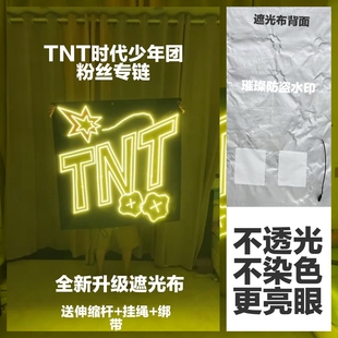 TNT时代少年团应援灯牌超薄软COB胸牌灯牌演唱会灯牌定制遮光布款