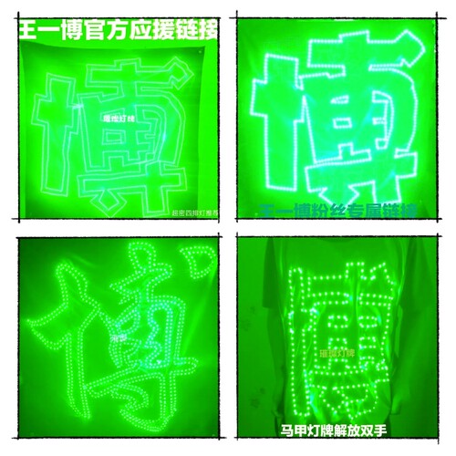 王一博应援灯牌团购超薄贴片遮光布COB胸牌软演唱会马甲灯牌定制