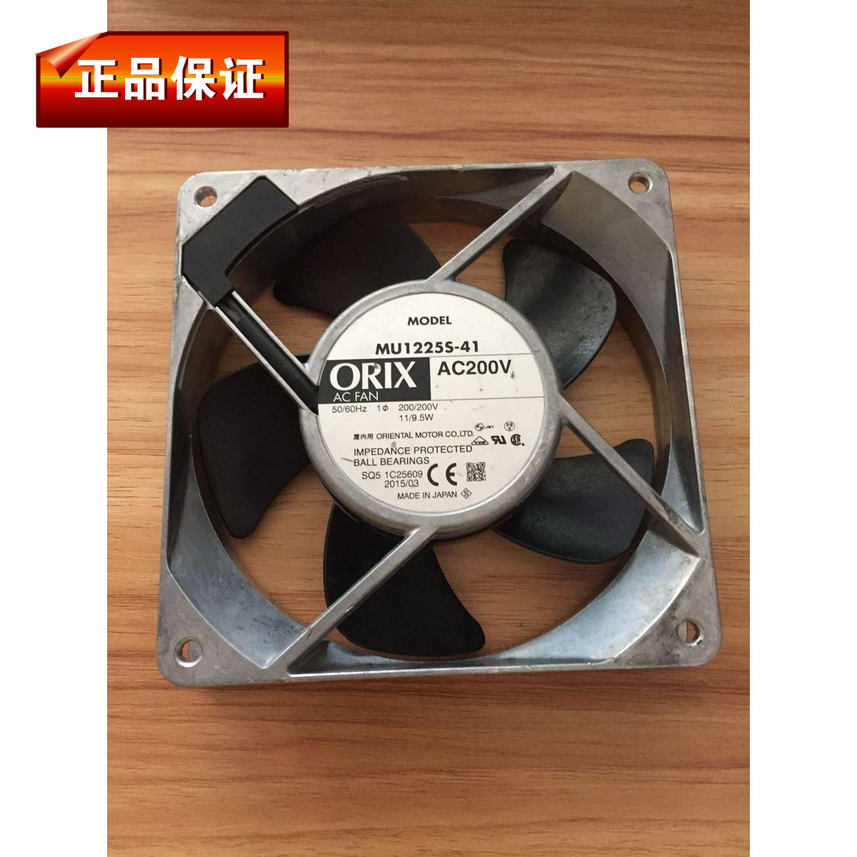 MU1225S-41 原装日本东方ORIX AC 220V 110V  DC24V静音散热风扇