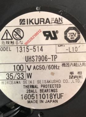 UHS7906-TP 日本育良AC100V 17238 全金属耐高温风机