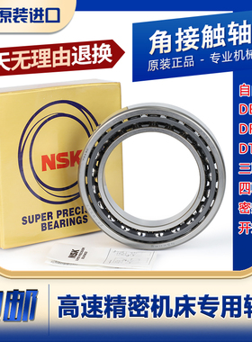 日本进口角接触轴承723 724 725 726 727 728 729AC C P4 P5配对