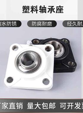 塑料尼龙方形白色轴承座带不锈钢外球面轴承F204 205 206 207 208