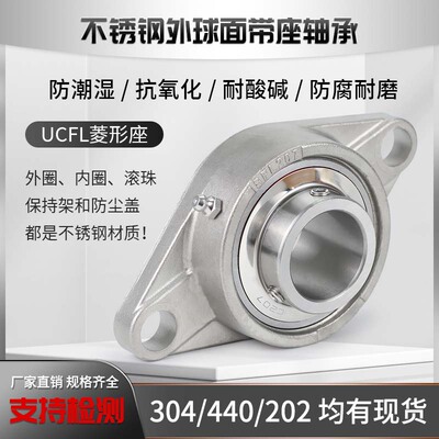 不锈钢外球面菱形带座轴承