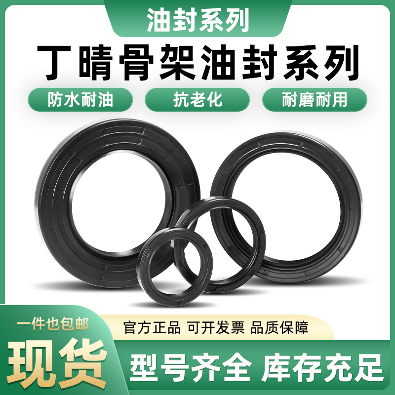 TC骨架油封 37*62*10 30*62*7 30*62*8 30*62*10 30*62*12