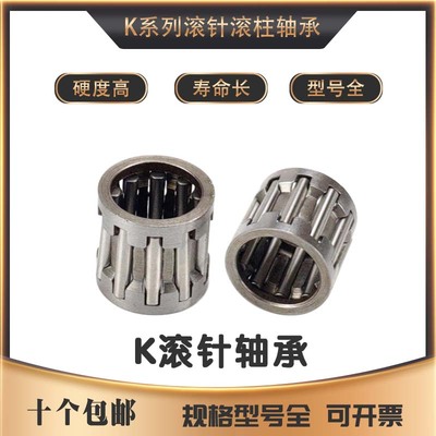 滚针保持器组件轴承K8110 K081110 K8X11X10 K8*11*10 TN 39241/8