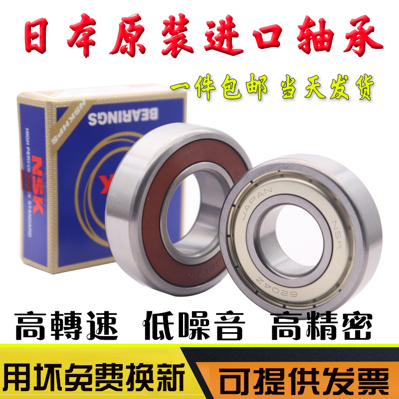 日本进口NSK轴承6320 6321 6322 6324 6326 6328 6330 6332M C3