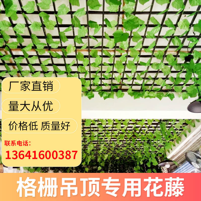 仿真花藤格栅吊顶葡萄藤条塑料假花树叶绿叶子藤蔓葡萄架装饰专用