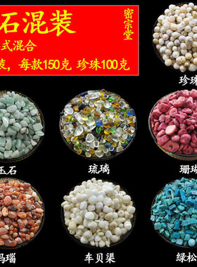 七宝石佛家七宝佛家七宝石供佛七宝佛堂七宝石一套包邮
