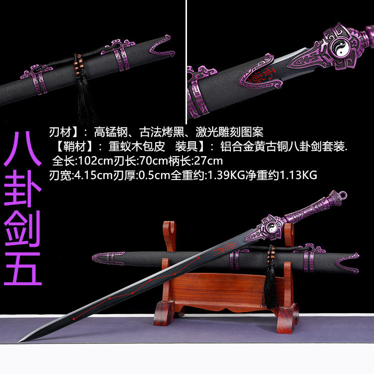 龙泉太极八卦剑冷兵器宝剑镇宅装饰剑硬剑长剑古刀剑汉剑钢未开刃