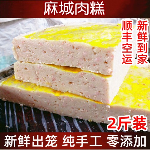 湖北麻城肉糕 正宗白果肉糕手工零添加 下单现做 顺丰京东包邮